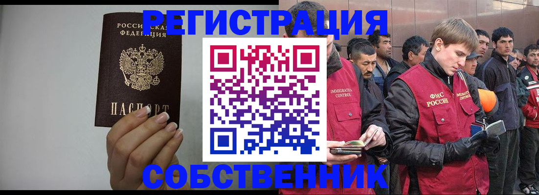 купить прописку в Воронежской области