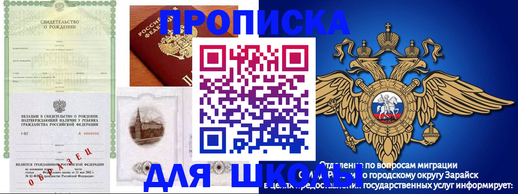 временная регистрация для школы в Воронежской области